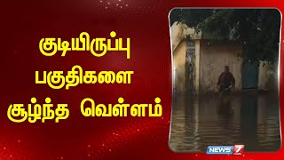 குடியிருப்பு பகுதிகளை சூழ்ந்த வெள்ளம் - மக்கள் தவிப்பு