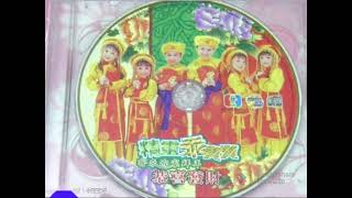 [精灵乖宝宝 - 齐来你家拜年恭喜发财 CD] 新年新气象 ＋鞠躬行礼拜新年