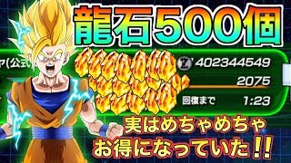 【ドッカンバトル】課金者朗報‼︎‼︎無課金者悲報。実は11月から龍石500個分お得になっていた！！！【超絶速報】【Dokkan Battle】