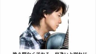 福山雅治　魂ﾘｸ 18 -eighteen-(歌詞付) 2011.07.02 〔54〕