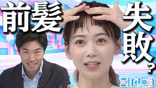 前髪切りすぎた？ 日テレ次期エースが先輩をいじったら倍返しされたw【佐藤義朗、石川みなみ】