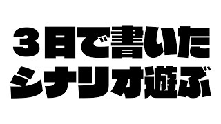 新クトゥルフ神話TRPG『彼方からの幻燈』千春,岡田彩夢