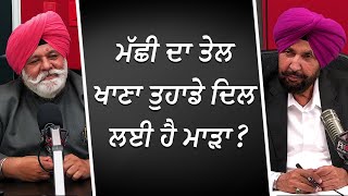 ਮੱਛੀ ਦਾ ਤੇਲ ਖਾਣਾ ਤੁਹਾਡੇ ਦਿਲ ਲਈ ਹੈ ਮਾੜਾ ? | Fish Oil Supplements | Heart Disease | RED FM Canada