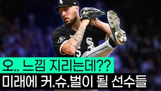 25시즌 미쳐 날뛸 예정인 X나 쎈 영건 투수들!!