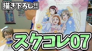 UR封筒実装！描き下ろしSECカードがかわいすぎるスクコレVol7 BOX開封【ラブライブ！サンシャイン!!】