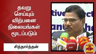 தவறு செய்யும் விற்பனை நிலையங்கள் மூடப்படும் - சித்தார்த்தன், இந்தியன் ஆயில் நிறுவனம்