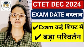 CTET DEC 2024 EXAM DATE Change | CTET DEC EXAM new Change | CTET DEC EXAM date latest news today