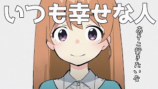 【フェルミ】なぜあの人はいつも幸せそうなのか？幸せな人が実はやってること【切り抜き/まとめ/マンガ動画】