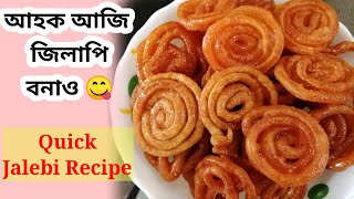 জিলাপি ৰেচীপী | How to make Jalebi at home | Quick Jalebi Recipe in Assamese