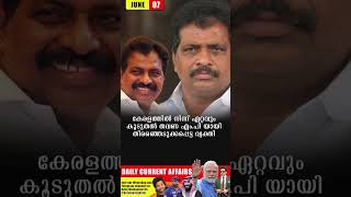 Daily Current Affairs Malayalam 07 June 2024