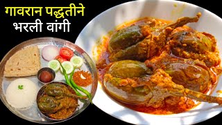 चमचमीत भरली वांगी मसाला | Bharli Vangi Recipe | सोबत चापतीसाठी Multigrain Atta कसा बनवायचा |