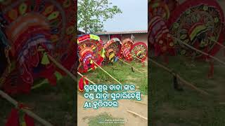 ସ୍ଵପ୍ନେଶ୍ଵର ବାବା ଙ୍କର ଦଣ୍ଡ ଯାତ୍ରା ସୁନାରିବେର୍ଣ୍ଣି At ବୁଠିପଦର