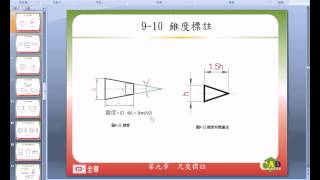 15-12 AutoCAD 2D教學 錐度 1