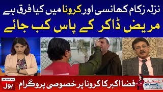 Difference Between Corona Virus and Cold and Cough | Aisay Nahi Chalega with Fiza Akbar Khan