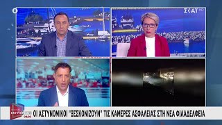 Οι αστυνομικοί \