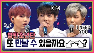 👑방탄소년단👑 온드림 오신날 / BTS came to ondreamschool  l  🏫[온드림스쿨]