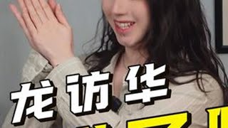 马克龙访华！都送了哪些国礼哪？法国UP点评马克龙的礼品单 #马克龙 #马克龙访华 #法国人 #法国人在中国