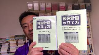 社長の効果的な学び方！良い教材を手に入れよ！【社外人事部長・長谷川満】