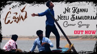Ne Kannu Neeli Samudram Cover Song | Amma Presents | Uppena Songs