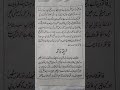 fatiha ka tariqa part 16