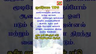 Winter Home Safety Tips | Tips- 2 | குளிர்கால Tips | Shorts