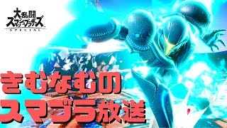 【スマブラSP】スマメイト　1900ダムスによるガチ配信【初見さん歓迎】