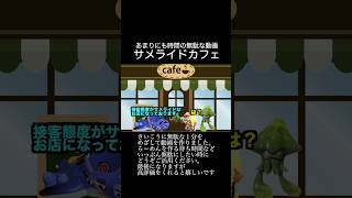 【時間の無駄】サメライドカフェ【スプラトゥーン３】