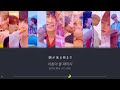 seventeen 【our dawn is hotter than day 새벽은 낮보다 뜨겁다】 歌詞和訳 カナルビ 세븐틴