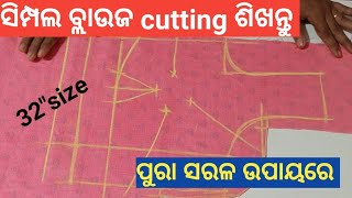 ସାଦା ବ୍ଲାଉଜ cutting ଶିଖନ୍ତୁ ପୁରା ସରଳ ଉପାୟରେ ❤️