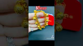 មាសគីឡូ9999​ |លីដាលក់គ្រឿងអលង្ការបាត់ដំបង​ | MEAS LIDA #jewelry #goldearring #goldornaments #gold