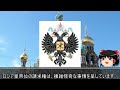 【8分半動画】複雑怪奇ロシア帝位継承騒動【歴史小話】