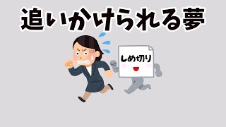 【深層心理】見た夢で分かる精神状態