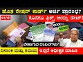 New Ration Card Apply Date Karnataka | Ration card online apply 2024 | bpl ration card apply online