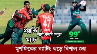 অনুশীলন ম্যাচে মুশফিকের ৬ ৪ ব্যাটিং ঝড়ে বিশাল জয়। bcb practice match