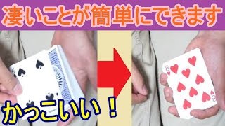 【種明かし】誰でも簡単に出来る、凄いカラーチェンジです【カッコいい】magic tutorial