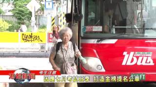 1060616【港都新聞】 100路金榜題名公車 送祈福卡為考生加油