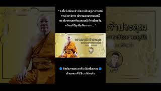 #กราบบารมีเจ้าประคุณ #ท่านเจ้าประคุณสมเด็จธงชัย#สมเด็จมหารัชมงคลมุณี #วัดไตรมิตรวิทยารามวรวิหาร