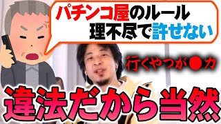 【ひろゆき】バ●から搾取したいから仕方ないですね。基本的には儲けて欲しくないんです【切り抜き/論破】