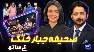 Saheefa Jabbar Khattak | Imran Ashraf | Mazaq Raat Season 2 | Ep 89 | Honey Albela | Sakhawat Naz