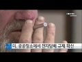 美 공공장소에서 전자담배 규제 확산 ytn 사이언스