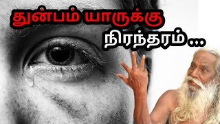 துன்பம் யாருக்கு நிரந்தரம்... | #Brahma #Suthrakulu #tamil