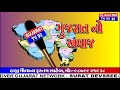 karjan news tv92 gujarat mandvi 13 8 2021