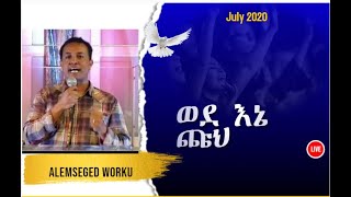 Amharic Protestant sebket by Alemseged Worku ወደ እኔ ጩህ፣