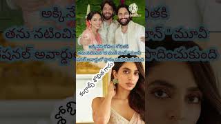 పెళ్లి తర్వాత గుడ్ న్యూస్ చెప్పిన శోభిత#subscribe #telugumusic #viralvideo #telugusongs