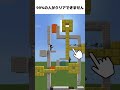 【マインクラフト】99%の人がクリアできません マインクラフト マイクラ shorts クソ広告