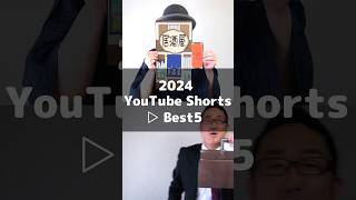 2024YouTube shorts▶️Best5#紙芝居 #creative