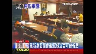 老樣子！重掌議場　立委仍懶散遲到