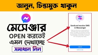 Send and Receive SMS in Messenger-Turn on and off SMS system | জানুন এবং ঝামেলামুক্ত থাকুন