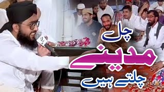 Chor fikar Dunia ki | Hafiz Natiq Qadri Mehfil | Student of Hafiz Tahir Qadri  @HafizNatiqQadri