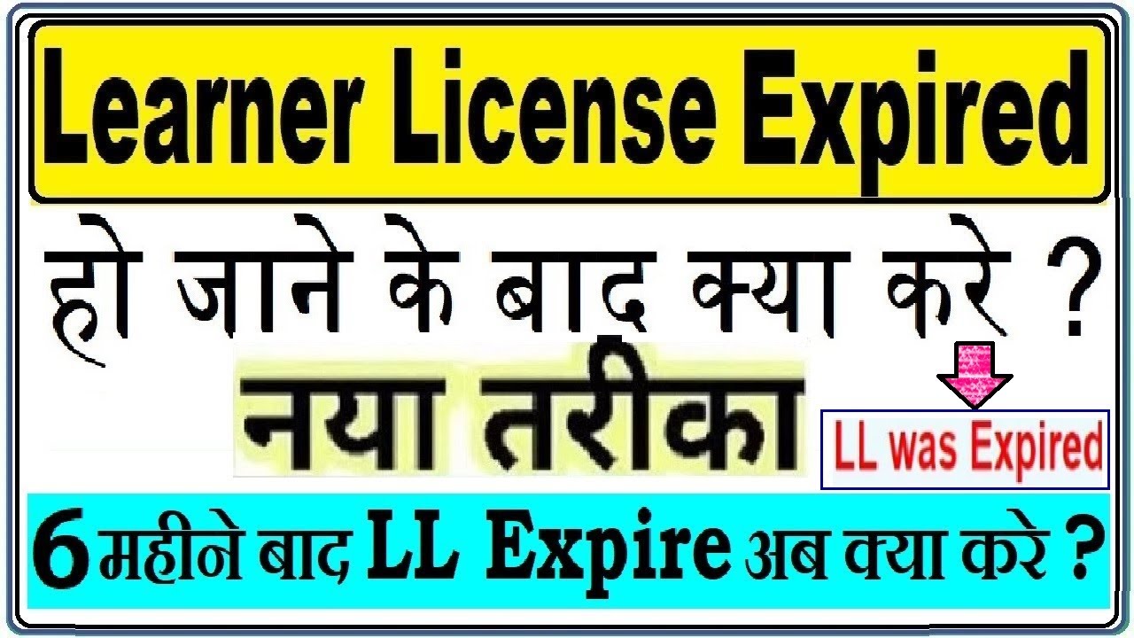 Learning Licence Renewal Process: After LL Expired : Ll Expired How To ...